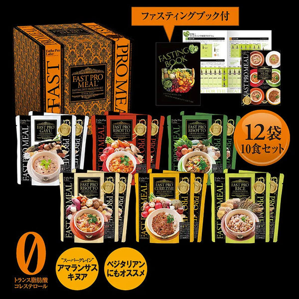 ファストプロミール10食分(6種×2袋)